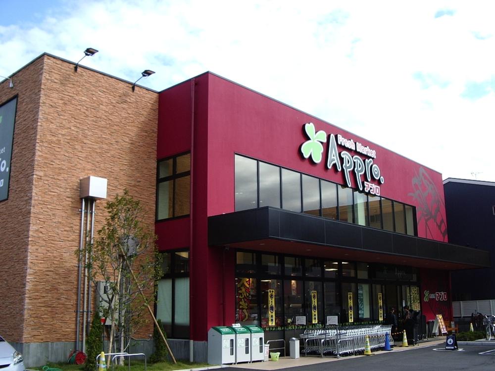 Supermarket. Until the food hall APRO Yakumo Moriguchi shop 309m