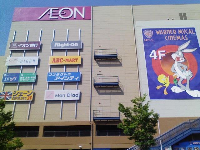 Supermarket. 757m until ion Dainichi shop