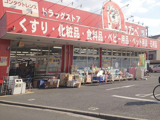 Drug store. Until drugstores Red Cliff Moriguchi shop 948m