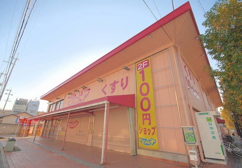 Dorakkusutoa. Mazapia Neyagawa store 1562m until (drugstore)