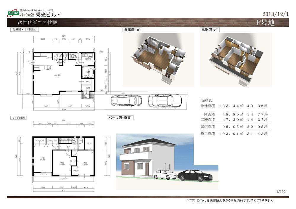 Other building plan example. Next-generation energy-saving specifications! Building plan example (F No. land) Building price 11.8 million yen (8% tax included), Building area of approximately 96.05 sq m