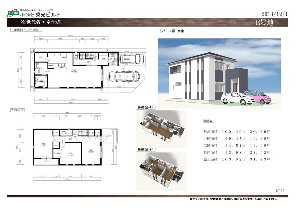 Other building plan example. Next-generation energy-saving specifications! Building plan example (E No. land) Building price 11.8 million yen (8% tax included), Building area of approximately 93.98 sq m