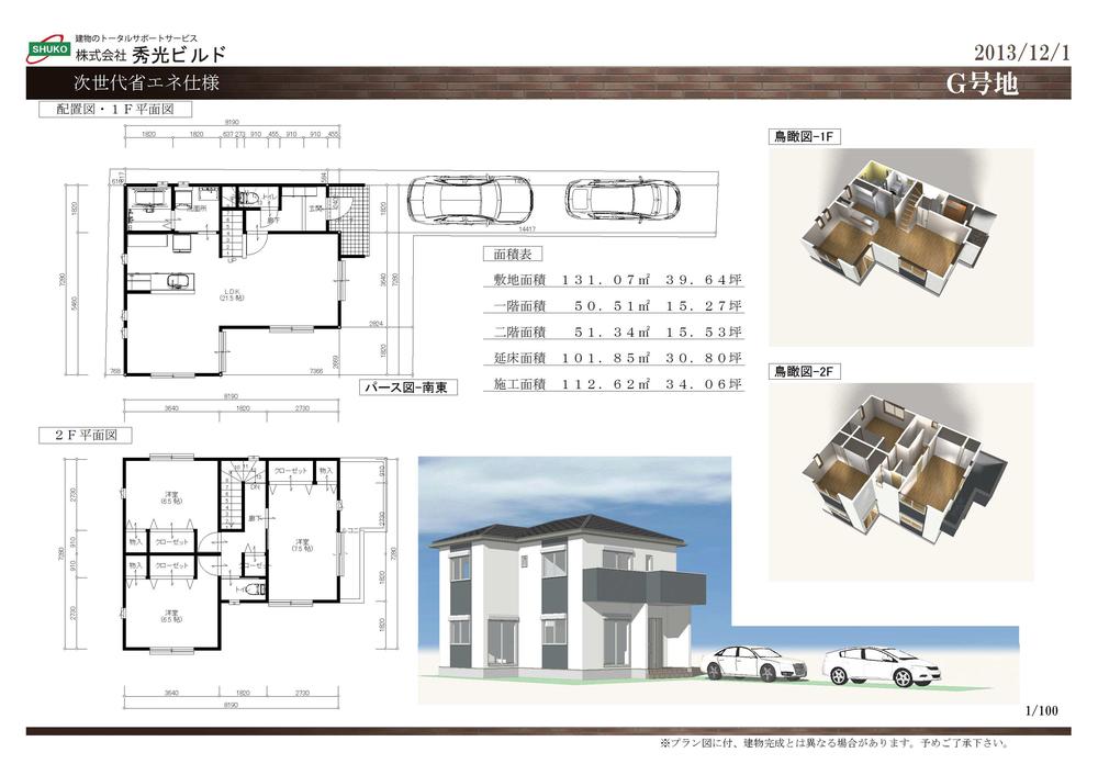 Other building plan example. Next-generation energy-saving specifications! Building plan example (G No. land) Building price 12,860,000 yen (8% tax included), Building area of approximately 101.85 sq m