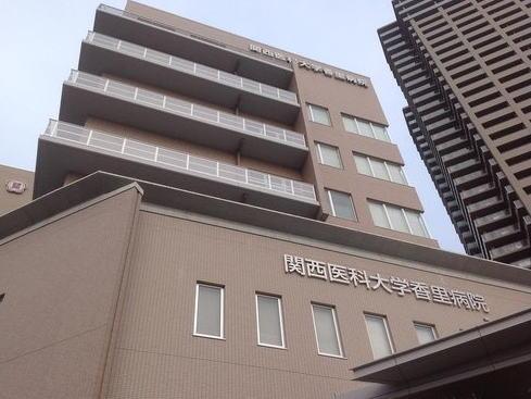 Hospital. Kansai Medical University Kaori to the hospital 850m