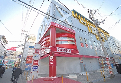 Dorakkusutoa. Kokumin drag Keihan Korien shop 504m until (drugstore)