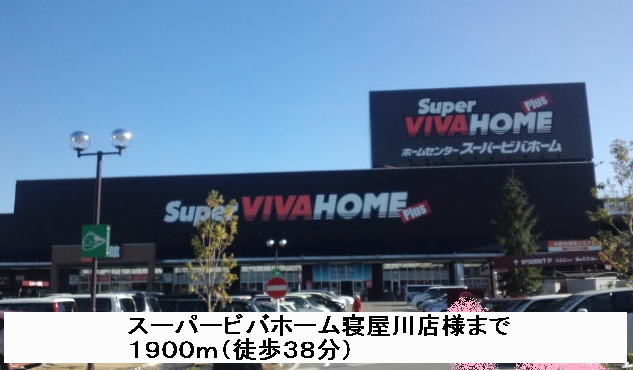 Home center. Super Viva Home Neyagawa store like to (home center) 1900m