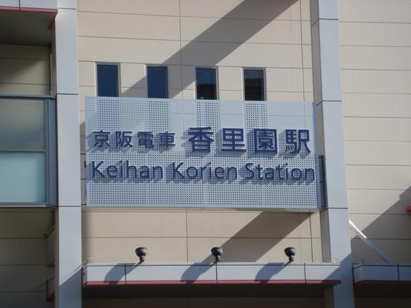 station. Keihan "Korien" 800m to the station