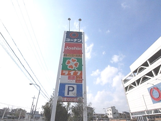 Home center. Home improvement Konan Neyagawa Shoei store up (home improvement) 809m