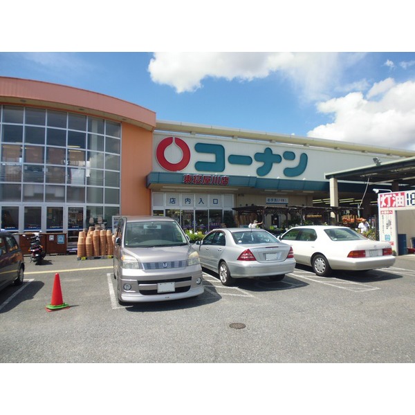 Home center. 595m to home improvement Konan Higashineyagawa store (hardware store)