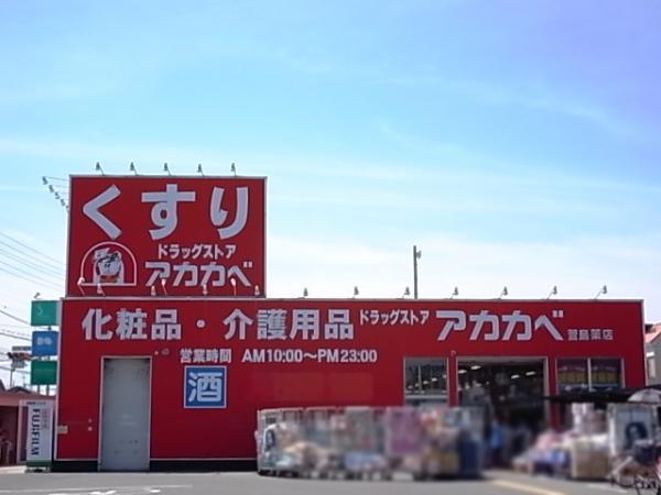 Other Environmental Photo. Red Cliff Kayashima to the store 286m