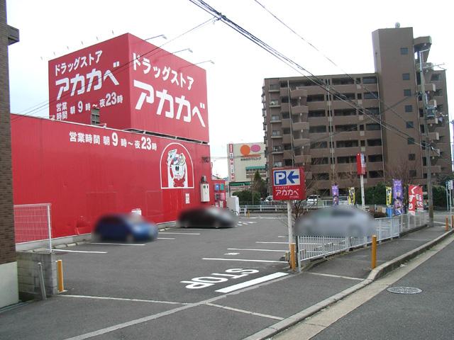 Drug store. Until drugstores Red Cliff Shinobuke hill shop 1650m