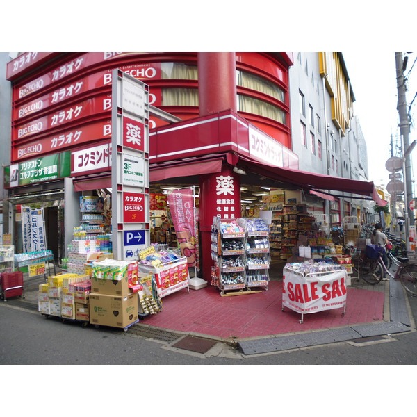 Dorakkusutoa. Kokumin drag Keihan Korien shop 387m until (drugstore)