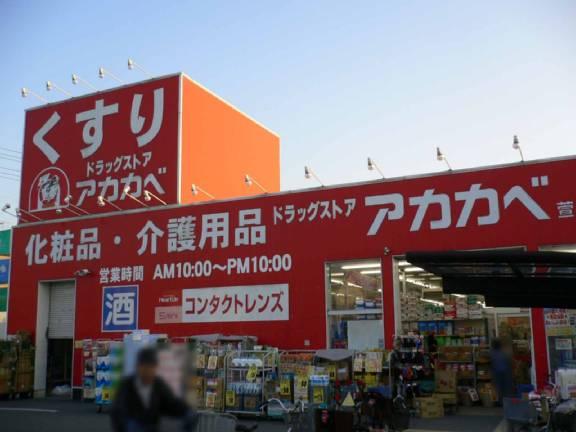 Drug store. Drugstore Red Cliff Kayashima to the store 747m