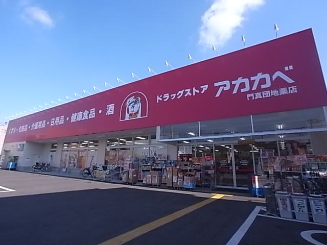 Dorakkusutoa. Red Cliff Kadoma estate shop 1323m until (drugstore)