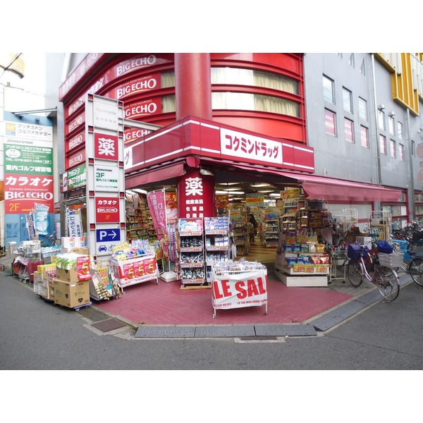 Dorakkusutoa. Kokumin drag Keihan Korien shop 211m until (drugstore)