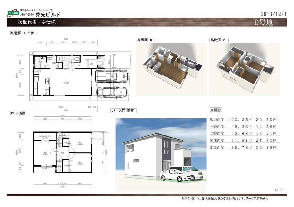 Other building plan example. Next-generation energy-saving specifications! Building plan example (D No. land) Building price 11,330,000 yen (8% tax included), Building area of approximately 91.91 sq m