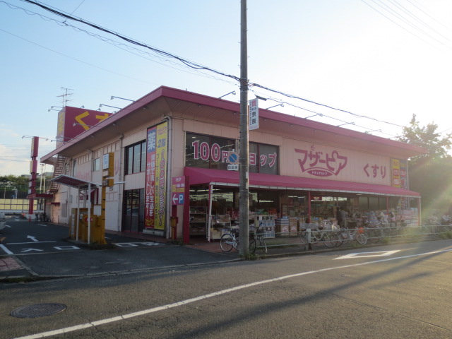 Dorakkusutoa. Mazapia Neyagawa shop 195m until (drugstore)