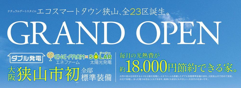 Other.  [Local Aerial View] And convenient convenience in commuting and outing, And birth is beautiful cityscape of 23 compartments in the city that was blessed with rich natural. In ENE-FARM and the sunlight is standard equipment, It is the house that you can save every month about 18000 yen.