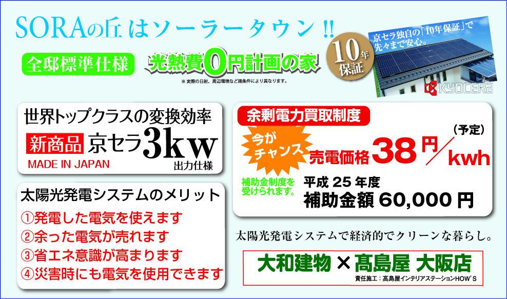 Other. Solar power system, New product "Kyocera 3kw" all mansion standard specification. Gently to Earth, Live from the smart this economically.