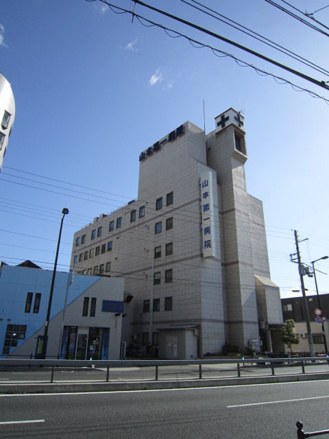 Hospital. 756m until the medical corporation YamaOsamukai Yamamoto first hospital (hospital)