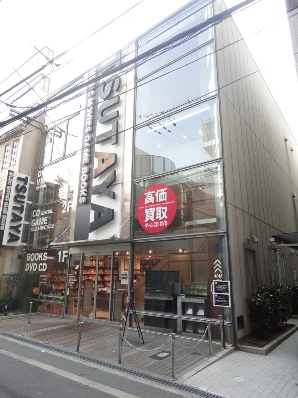 Rental video. Tsutaya Abe Nokyo shop 258m up (video rental)