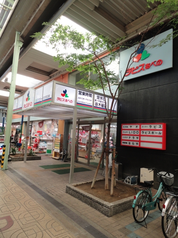 Supermarket. Lapis Abeno to (super) 541m