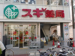 Dorakkusutoa. Cedar pharmacy Showacho shop 234m until (drugstore)