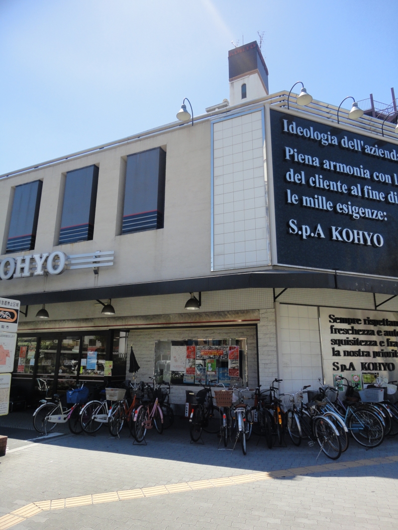 Supermarket. Koyo Showacho to the store (supermarket) 375m