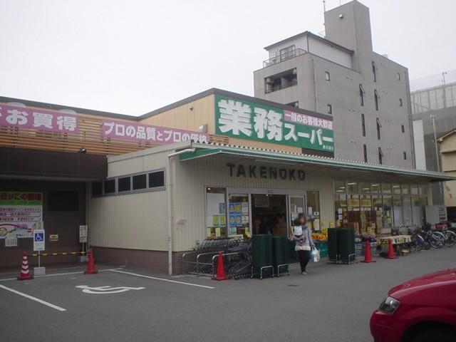 Other. Business super bamboo shoots Akagawa shop A 10-minute walk