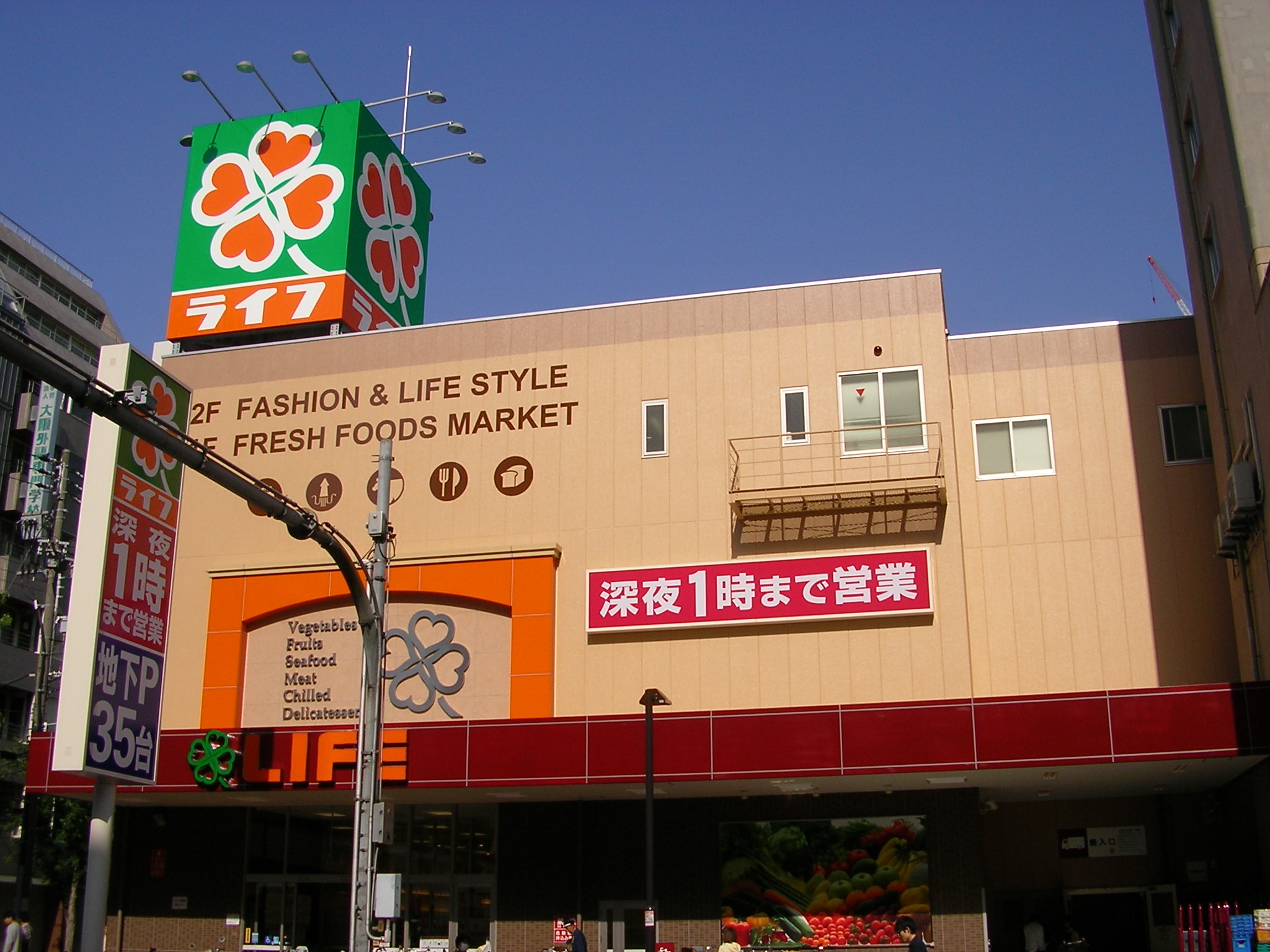 Supermarket. 752m up to life Tenjinbashi store (Super)