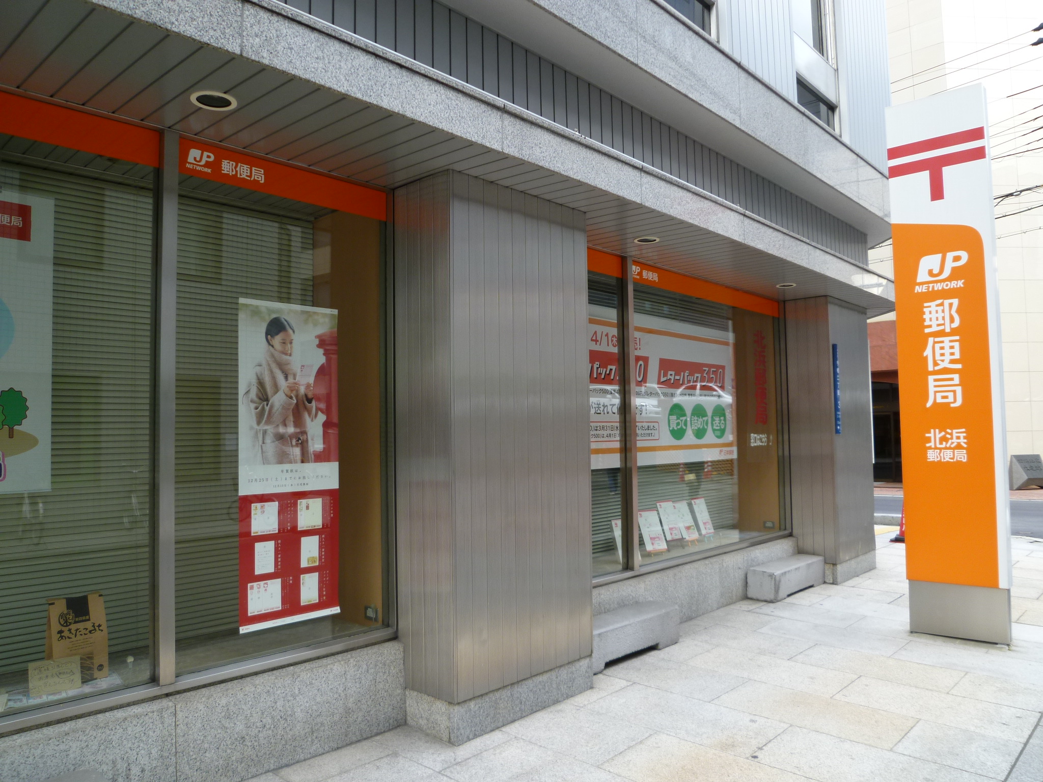 post office. Kitahama 505m until the post office (post office)