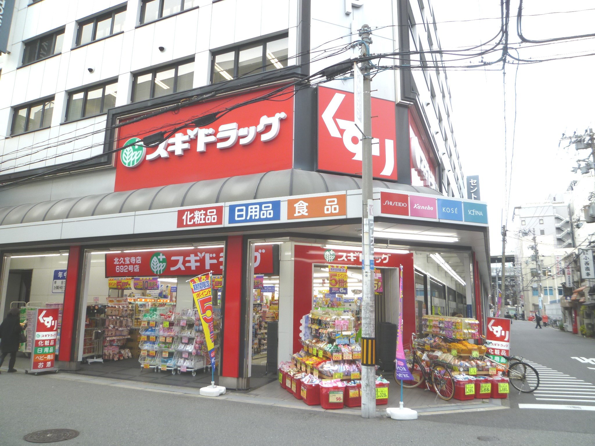 Dorakkusutoa. Cedar drag Kitakyuhoji shop 504m until (drugstore)