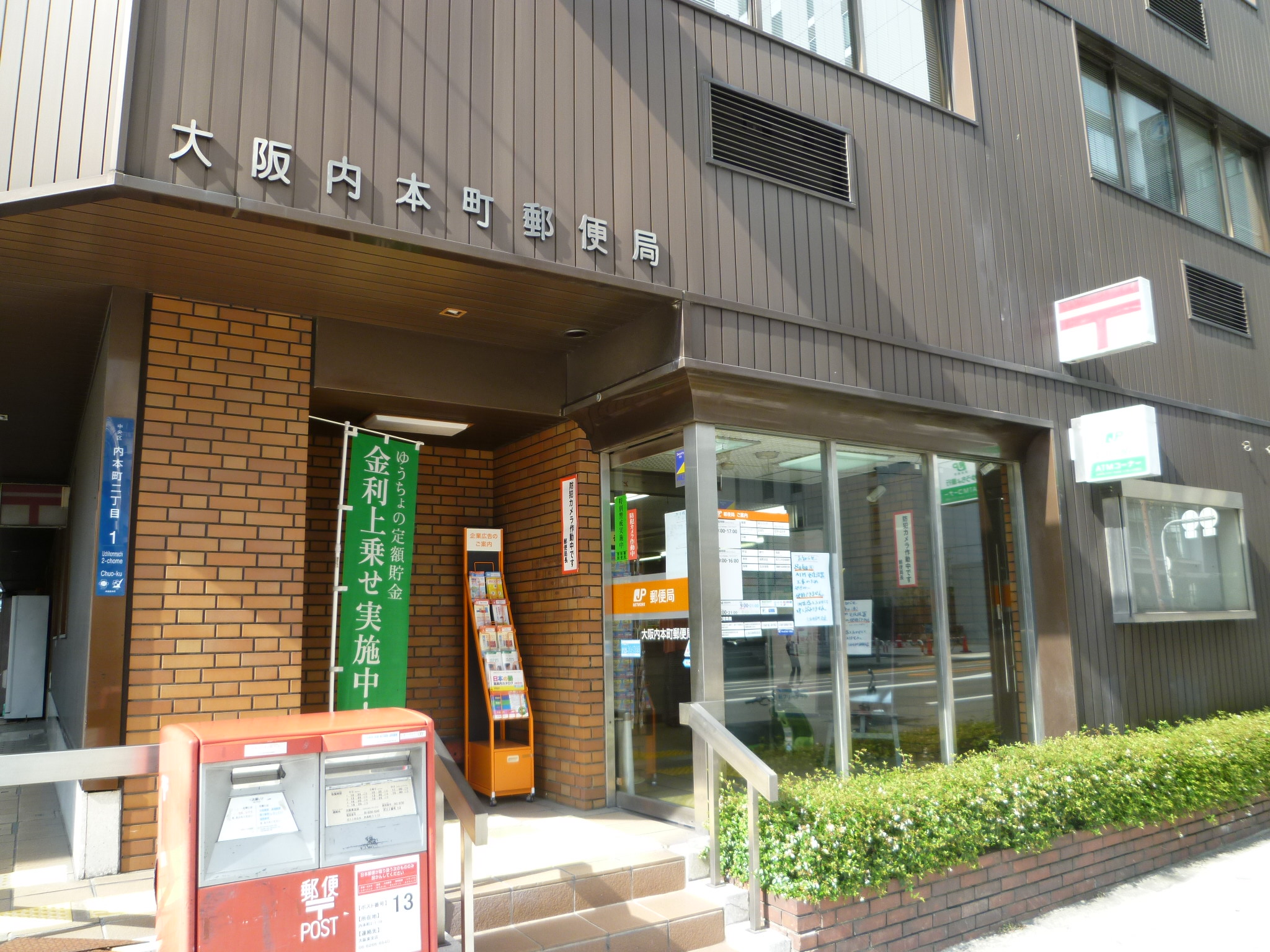 post office. 267m to Osaka in the Honcho post office (post office)