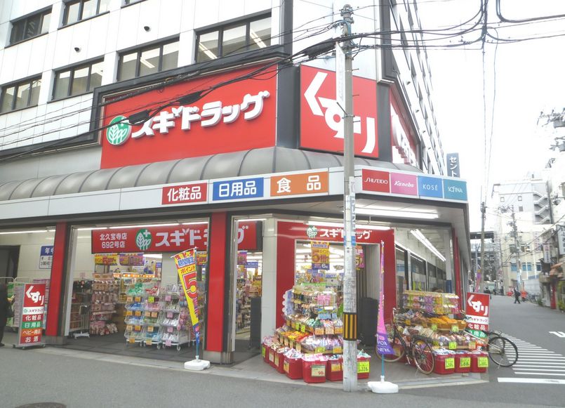 Dorakkusutoa. Cedar drag Kitakyuhoji shop 207m until (drugstore)