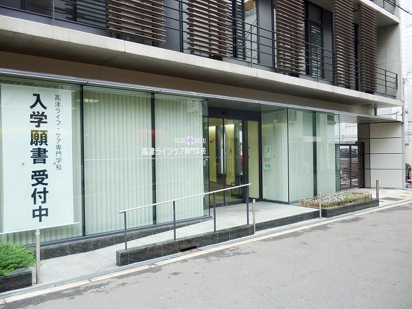 Other. Takatsu Life Care College (other) up to 100m