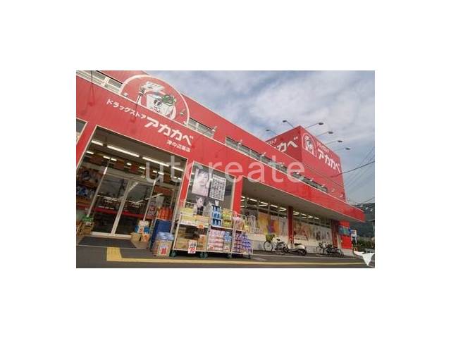 Dorakkusutoa. Drugstores Red Cliff Senba pharmacy 299m to (drugstore)