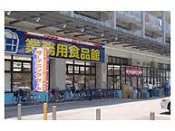 Supermarket. 367m to commercial food Museum Tamagawa store (Super)
