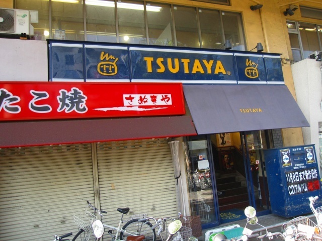 Other. TSUTAYA Nodahanshin to the store (other) 610m