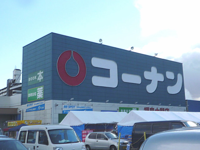 Home center. Home improvement Konan 545m to Fukushima large opening (home improvement)