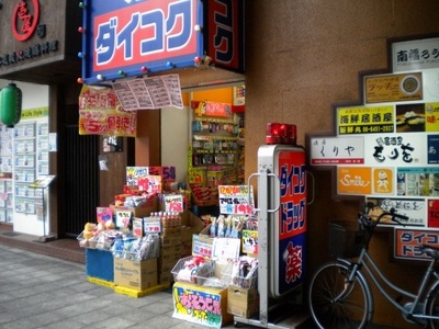 Dorakkusutoa. Daikoku drag Fukushima Station before shop 483m until (drugstore)