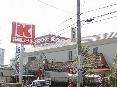 Supermarket. 200m to Kansai Super (Super)