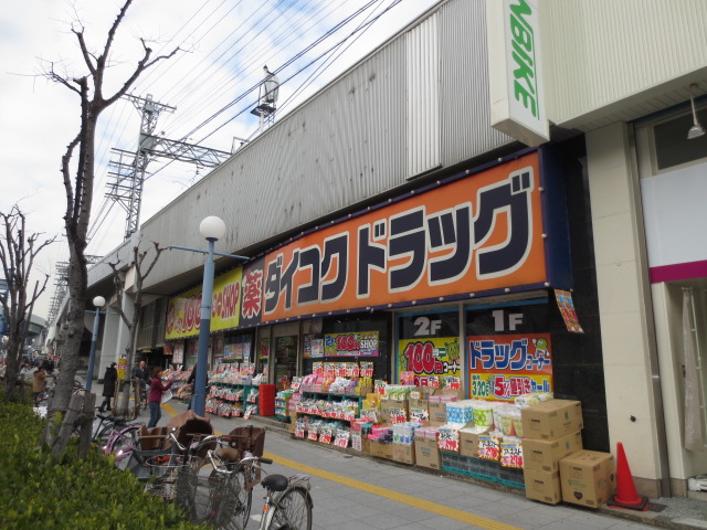 Dorakkusutoa. Daikoku drag Nodahanshin shop 883m until (drugstore)