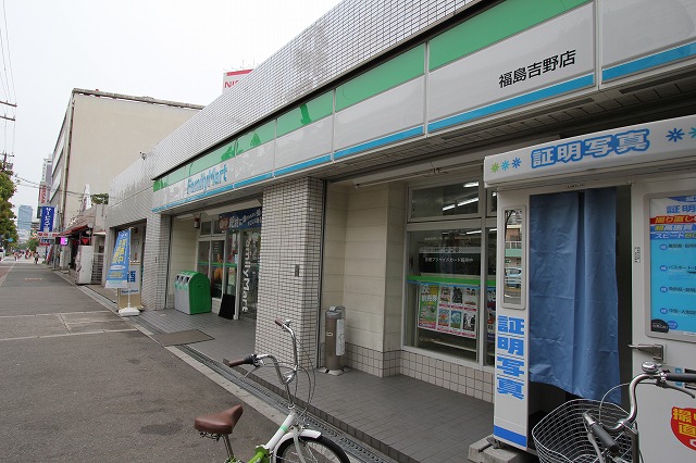 Convenience store. FamilyMart Fukushima Yoshino store up (convenience store) 256m