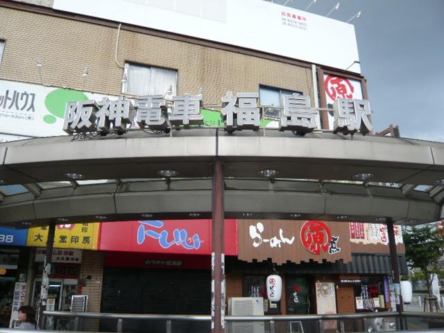 station. 720m until the Hanshin Fukushima Station