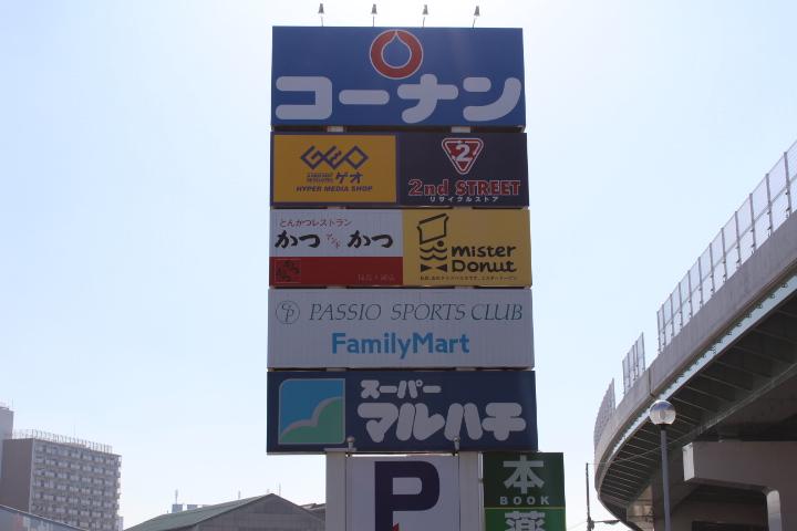 Supermarket. Super Maruhachi to large opening 741m