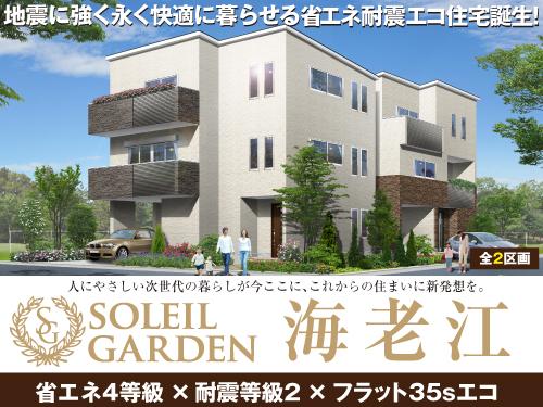 Building plan example (Perth ・ appearance). Soleil Garden Ebie