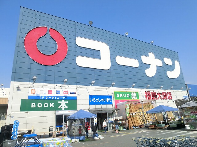 Home center. Home improvement Konan 577m to Fukushima large opening (home improvement)