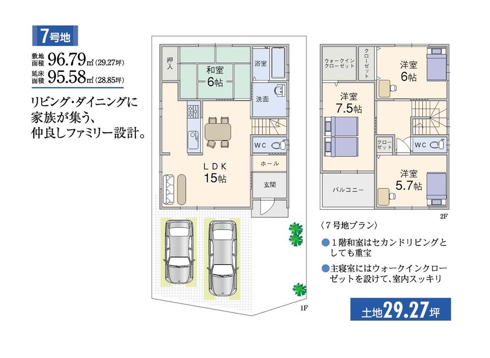 Floor plan. (No. 7 locations), Price 42,900,000 yen, 4LDK, Land area 96.79 sq m , Building area 95.58 sq m