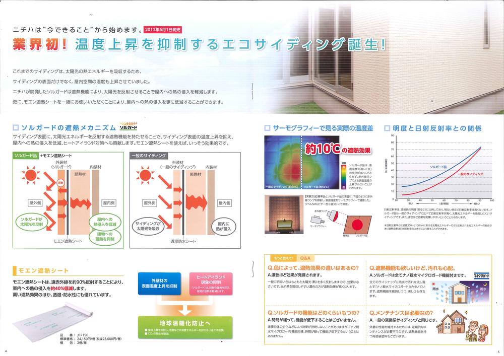 Construction ・ Construction method ・ specification. To suppress the temperature rise eco siding (Sorugado) specification ・ Fall is dirt in rainwater [Nano-hydrophilic micro guard] With