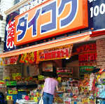 Dorakkusutoa. Daikoku drag Kintetsu Tsuruhashi Station Minamiten 1040m until (drugstore)